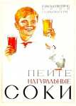 «Пейте натуральные соки» Зеленский Б. А., 1939