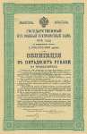 Облигация Государственного военного краткосрочного займа, 1915 г.