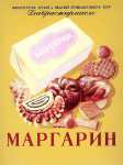 Маргарин