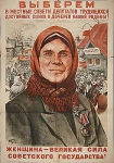 Женщина - великая сила Советского государства!