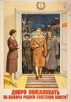 Агитационный плакат 1950 года