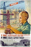 Советский пропагандистский плакат