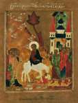 Вход Господень в Иерусалим (ок.1600) (США, Массачутетс, Клинтон, Музей русских икон)