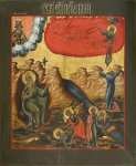 Огненное восхождение пророка Илии (XIX в) (53.8 х 45 см) (Лондон, Британский музей)