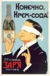 Реклама СССР Крем-сода