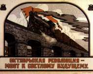 Октябрьская революция - мост к светлому будущему