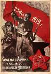 Красная армия защита пролетарской революции